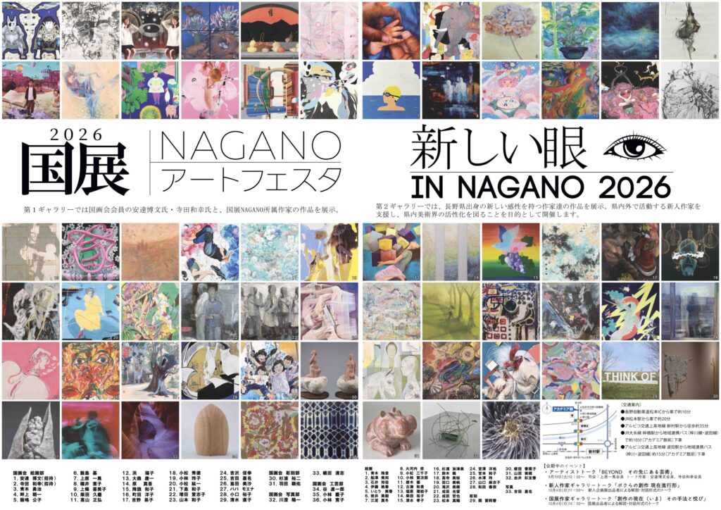 国展１００回記念×アカデミア館３５周年連携企画　「ＢＥＹＯＮＤ　―芸術は現在進行形―」